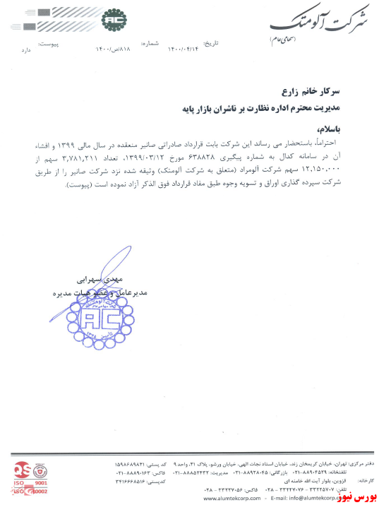 آزادی تعدادی از سهام آزادی تعدادی از سهام