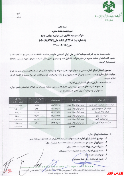 انتشار اوراق بدهی انتشار اوراق بدهی