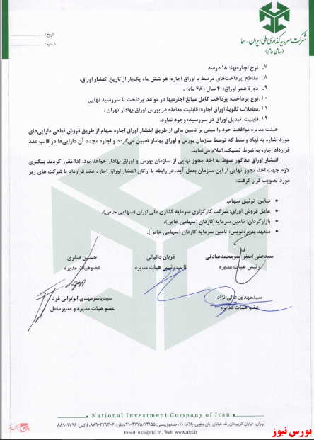 انتشار اوراق بدهی انتشار اوراق بدهی