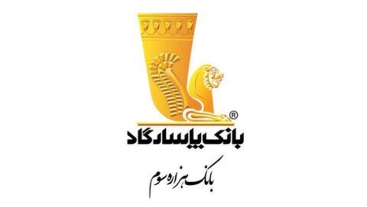 زمانبندی پرداخت سود سهامداران بانک پاسارگاد اعلام شد