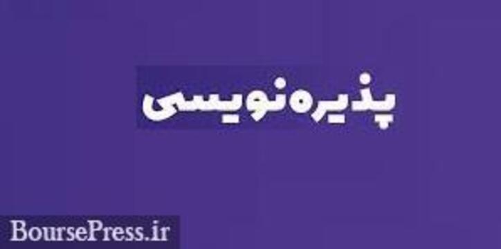 بزرگترین پذیره نویسی صکوک با اوراق ۶ هزار میلیاردی و نرخ اجاره ۱۸ درصدی