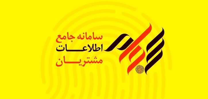 ویرایش اطلاعات حقوقی‌ها در سجام فعال شد