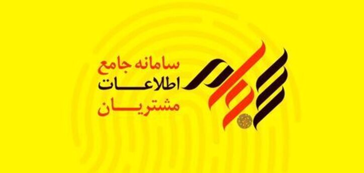 ویرایش اطلاعات حقوقی‌ها در سجام فعال شد