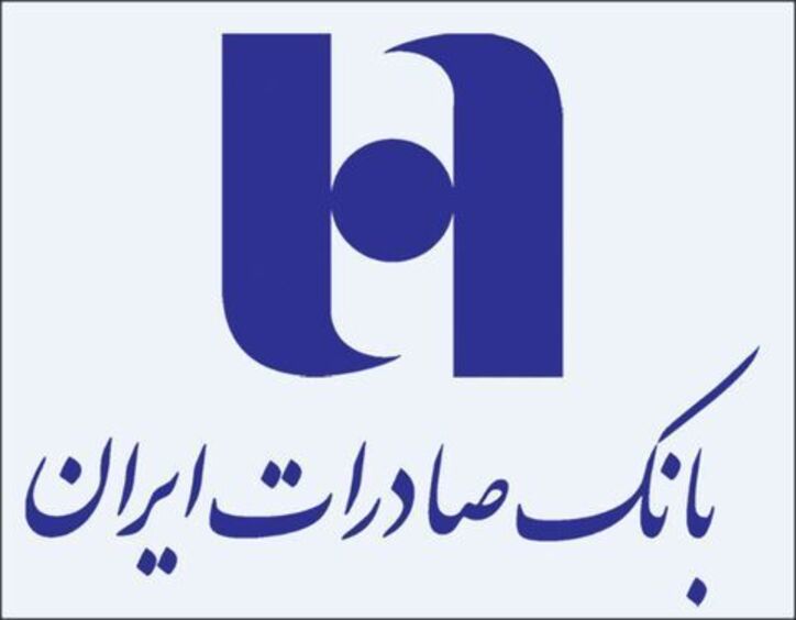مجوز بانک مرکزی برای برگزاری مجمع بانک صادرات