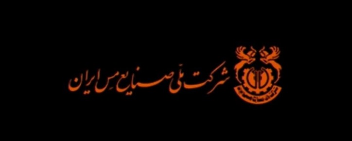 گزارش تصویری از مراسم رونمایی از تمبر اختصاصی شرکت ملی صنایع مس ایران «فملی»