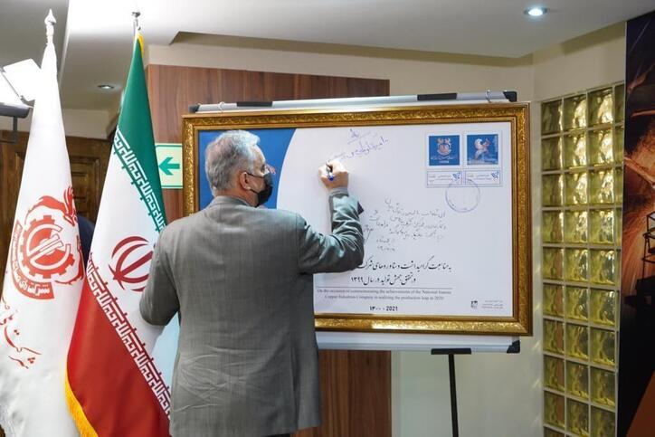 تمبر دستاورد‌های شرکت مس در سال جهش تولید رونمایی شد