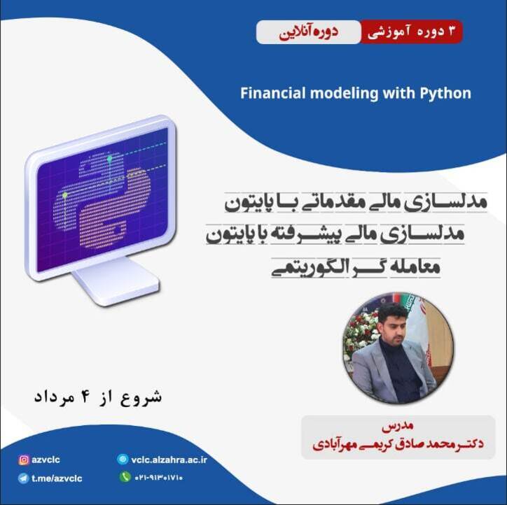 ٣ دوره آموزش آنلاین پایتون برگزار مى شود