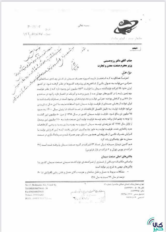 سیمان مشمول قیمتگذاری و نظام سهمیهبندی نیست سیمان مشمول قیمتگذاری و نظام سهمیهبندی نیست