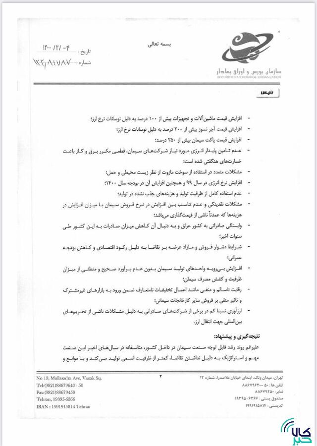 سیمان مشمول قیمتگذاری و نظام سهمیهبندی نیست سیمان مشمول قیمتگذاری و نظام سهمیهبندی نیست
