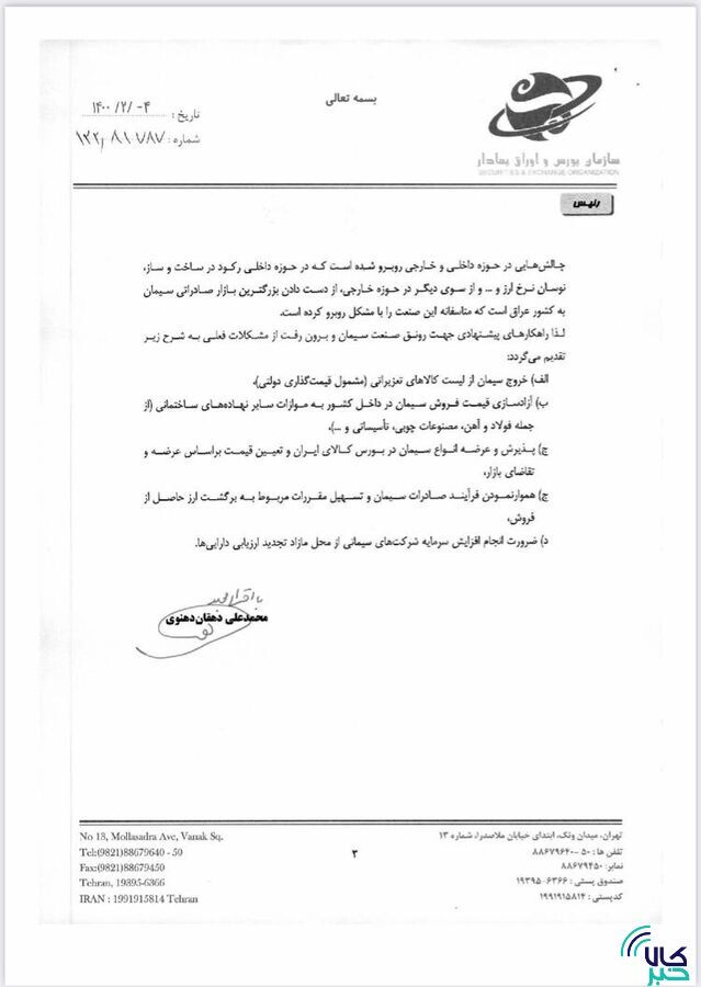 سیمان مشمول قیمتگذاری و نظام سهمیهبندی نیست سیمان مشمول قیمتگذاری و نظام سهمیهبندی نیست