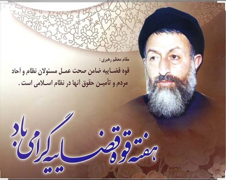 وحید میرزایی، مدیرعامل شرکت ورق خودرو چهارمحال و بختیاری طی پیامی هفته قوه قضائیه را تبریک و تهنیت گفت
