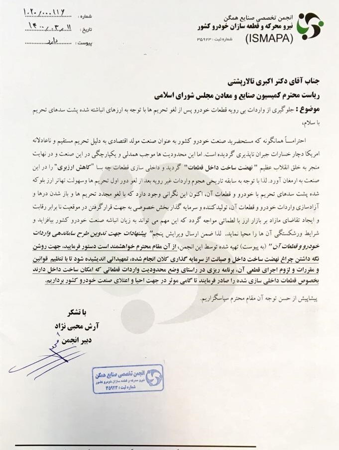 نگرانی قطعه سازان داخلی از واردات بی&zwnj;رویه قطعات خودرو در صورت رفع تحریم&zwnj;ها