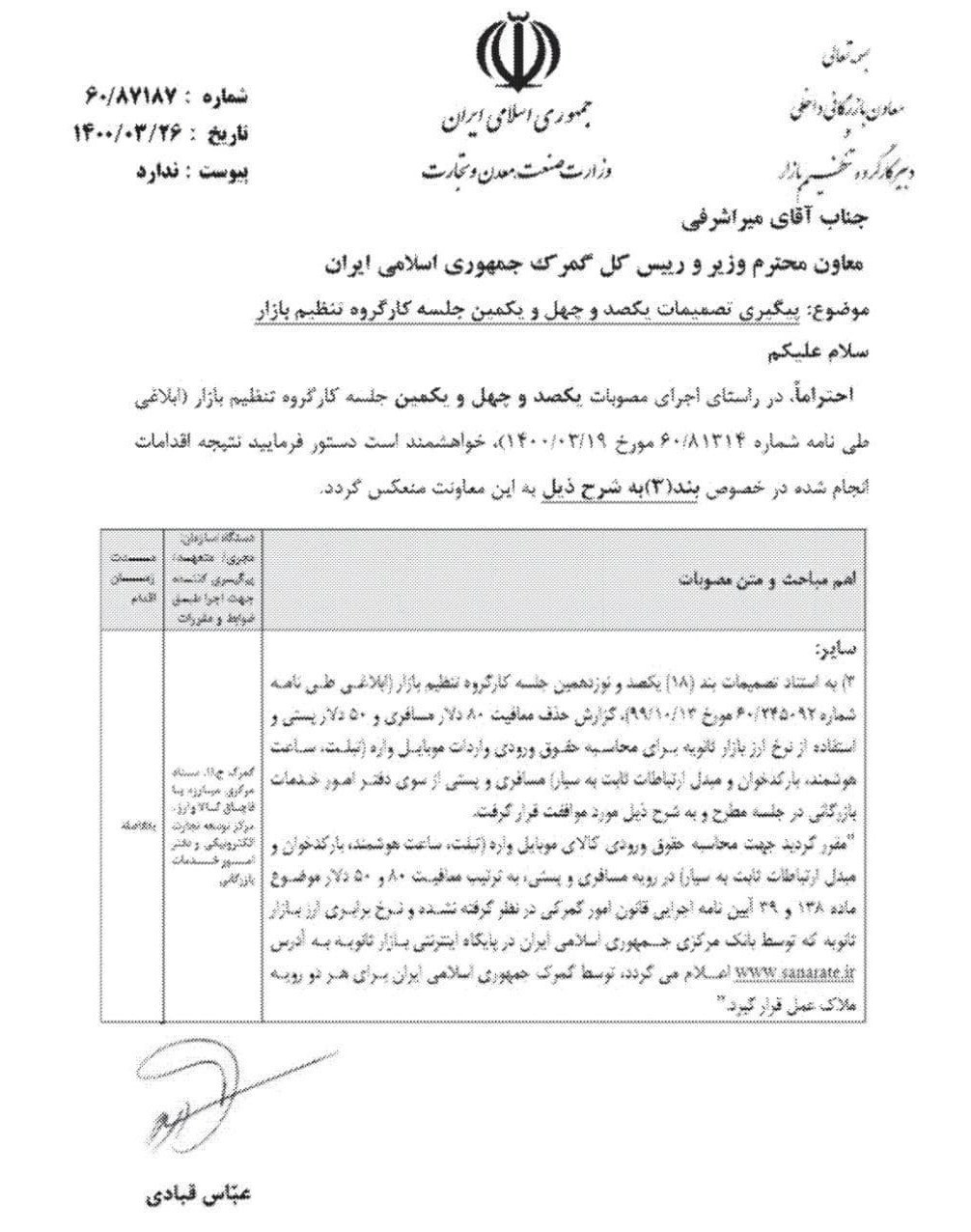 رجیستر موبایلوارهها از ۱۲ تیر ۱۴۰۰ اجباری میشود رجیستر موبایلوارهها از ۱۲ تیر ۱۴۰۰ اجباری میشود