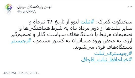 زمان&zwnj;بندی اجرای رجیستری تبلت&zwnj;ها اعلام شد