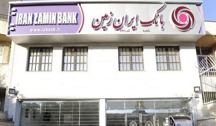 مسوولیت اجتماعی بانک ایران زمین با رویکرد توسعه پایدار