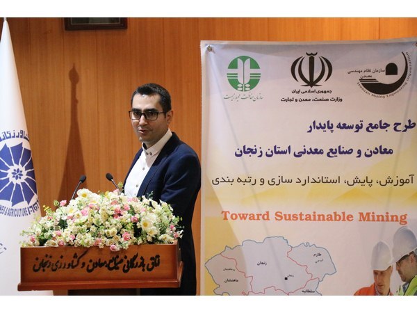 طرح جامع توسعه پایدار معادن و شرکت&zwnj;های صنایع معدنی در استان زنجان اجرایی می&zwnj;گردد