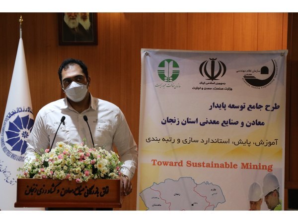 طرح جامع توسعه پایدار معادن و شرکت&zwnj;های صنایع معدنی در استان زنجان اجرایی می&zwnj;گردد