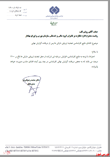 نتیجه افزایش سرمایه 