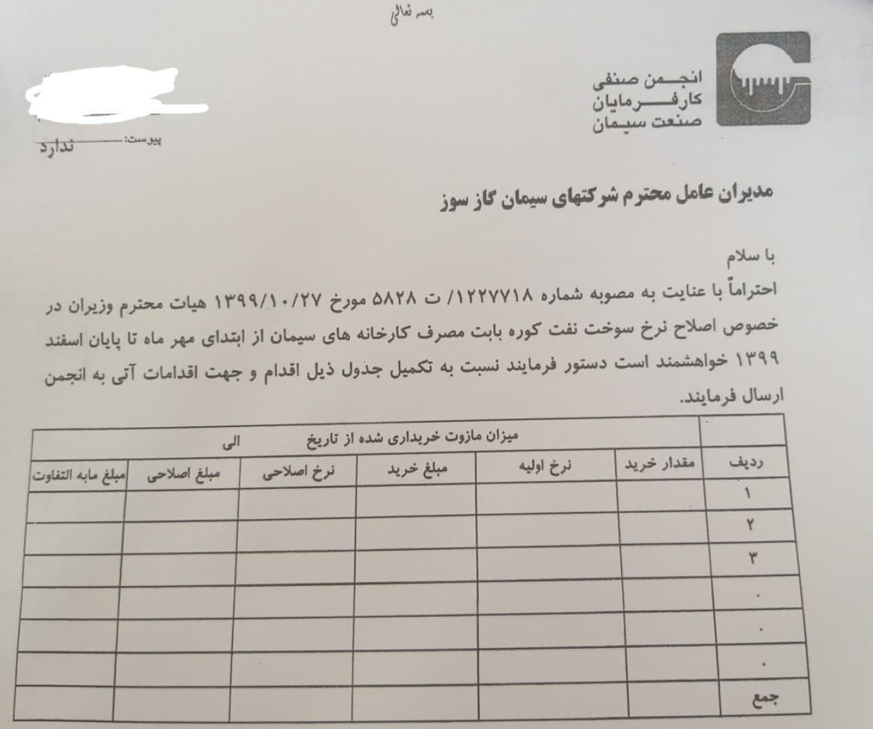شرکتهای سیمانی گازسوز مشمول تخفیف نرخ مازوت ۶ ماهه شدند شرکتهای سیمانی گازسوز مشمول تخفیف نرخ مازوت ۶ ماهه شدند