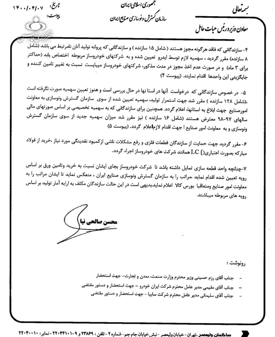 جزئیات تخصیص سهمیه ورق فولادی قطعهسازان خودرو مشخص شد + سند جزئیات تخصیص سهمیه ورق فولادی قطعهسازان خودرو مشخص شد + سند