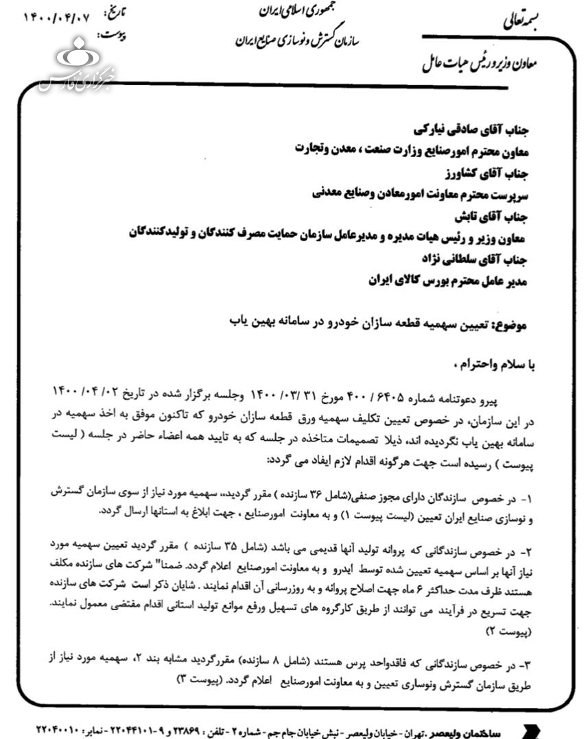 جزئیات تخصیص سهمیه ورق فولادی قطعهسازان خودرو مشخص شد + سند جزئیات تخصیص سهمیه ورق فولادی قطعهسازان خودرو مشخص شد + سند