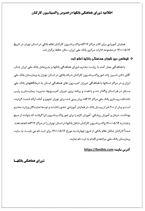 ثبت&zwnj;نام کارکنان نظام بانکی برای واکسن کرونا از امروز