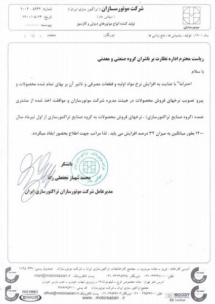 افزایش نرخ فروش محصولات در خموتور افزایش نرخ فروش محصولات در خموتور