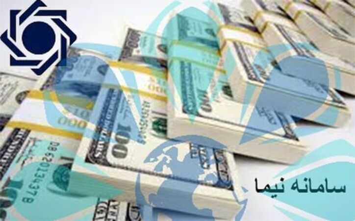 عرضه ۱۶۲ میلیون دلار در سامانه نیما
