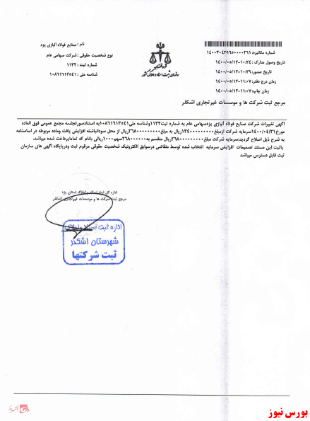 افزایش سرمایه افزایش سرمایه