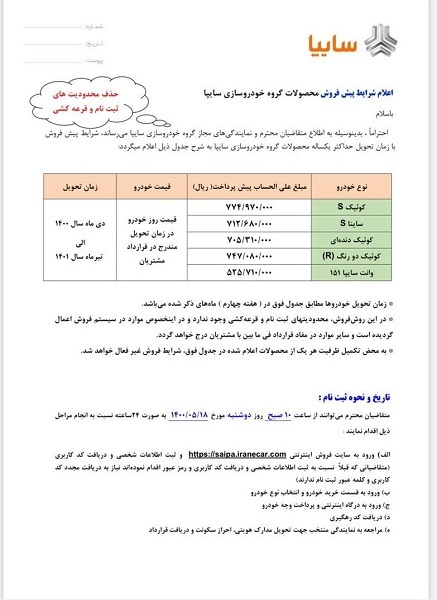 شرایط فروش جدید محصولات سایپا اعلام شد/ بدون قرعه&zwnj;کشی و محدودیت!