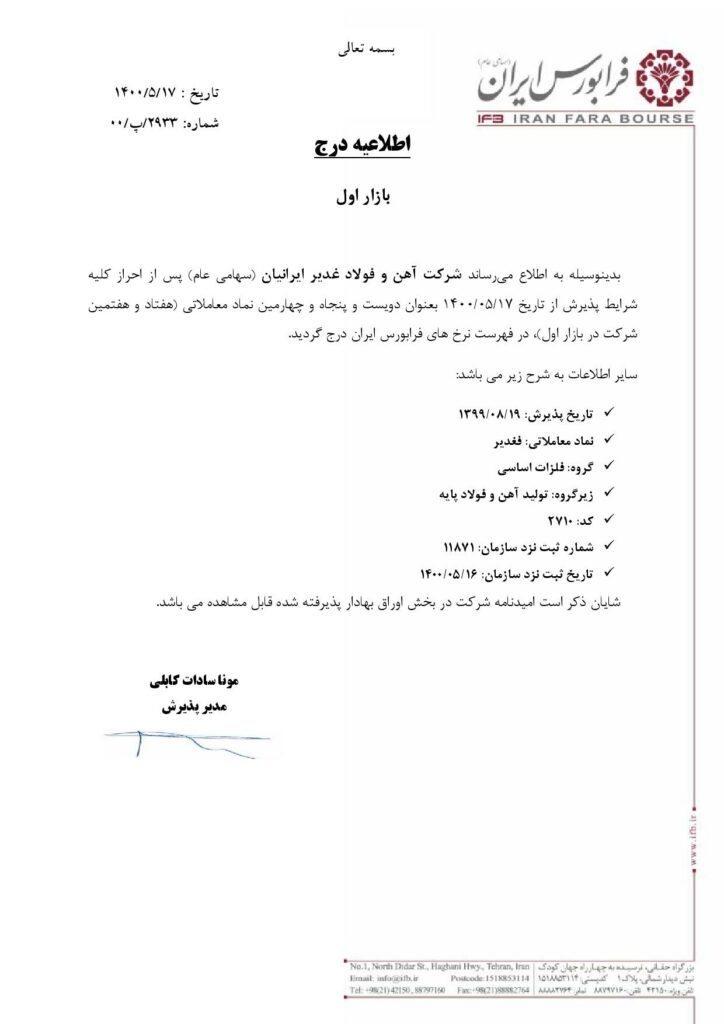 ۲ نماد فولادی در بازار فرابورس به عرضه اولیه نزدیک شدند ۲ نماد فولادی در بازار فرابورس به عرضه اولیه نزدیک شدند