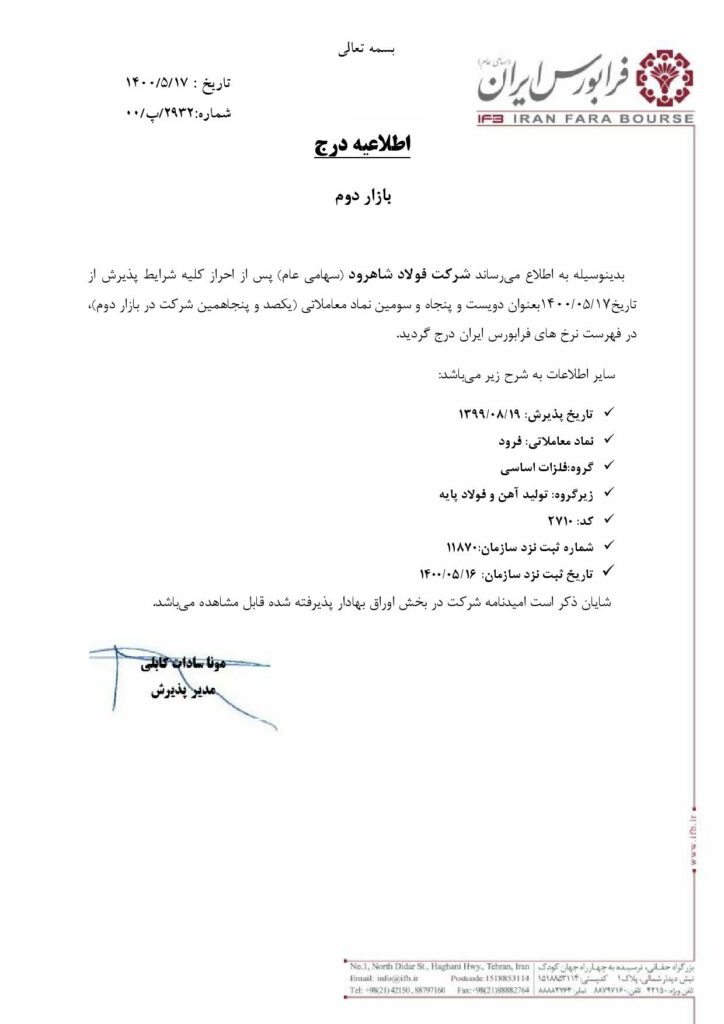 ۲ نماد فولادی در بازار فرابورس به عرضه اولیه نزدیک شدند ۲ نماد فولادی در بازار فرابورس به عرضه اولیه نزدیک شدند