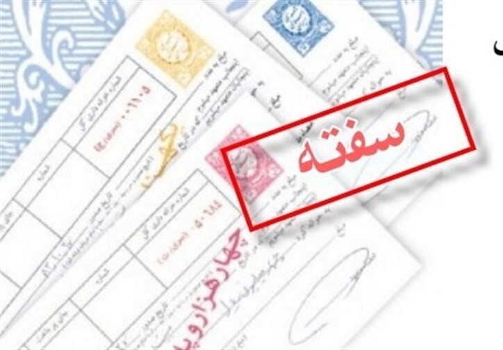 سامانه سفته و برات الکترونیکی راه اندازی شد / ابلاغ به بانک‌ها بزودی + مزایا