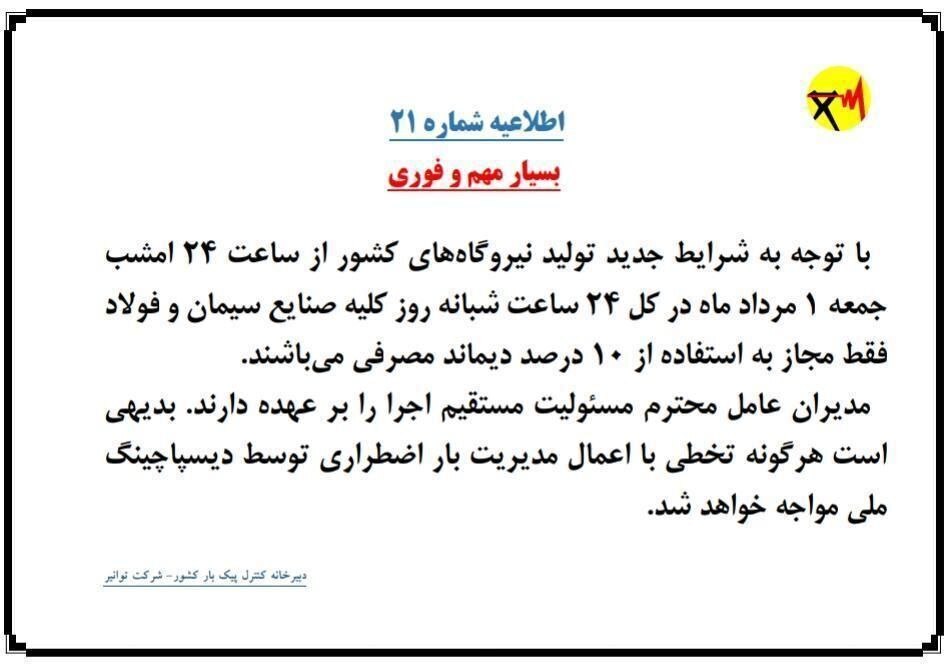 برق صنایع سیمان و فولاد دوباره قطع می&zwnj;شود؟