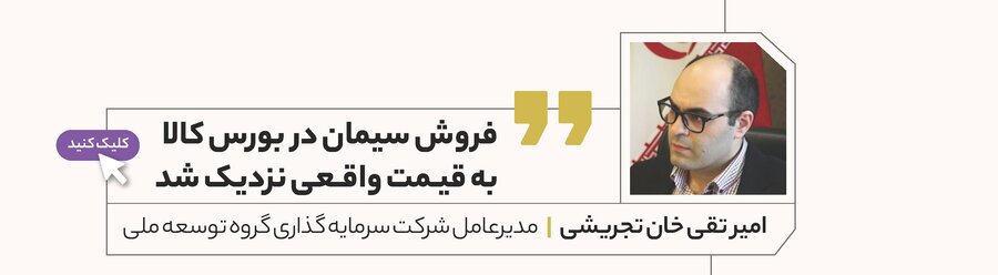 اتفاق نظر همگانی برای لغو قیمت گذاری دستوری سیمان اتفاق نظر همگانی برای لغو قیمت گذاری دستوری سیمان