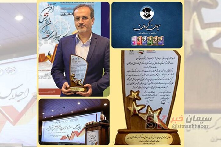 از مدیرعامل سیمان کرمان بپاس ارزش آفرینی در تحول وتوسعه کسب و کار تقدیر شد