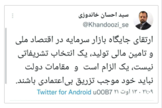 دیدگاه گزینه پیشنهادی وزارت اقتصاد دولت درباره بورس دیدگاه گزینه پیشنهادی وزارت اقتصاد دولت درباره بورس