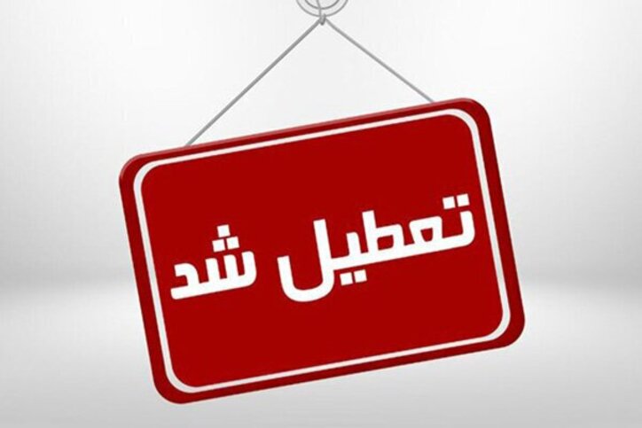 تعطیلی بورس از ۲۵ تا ۳۰ مرداد ۱۴۰۰