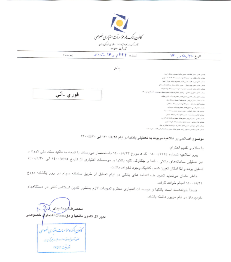 بانک&zwnj;ها در تعطیلات آتی شعب کشیک ندارند