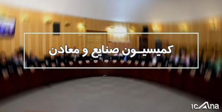 تاکید اعضای کمیسیون صنایع مجلس بر اجرای شبکه ملی اطلاعات و دولت الکترونیک