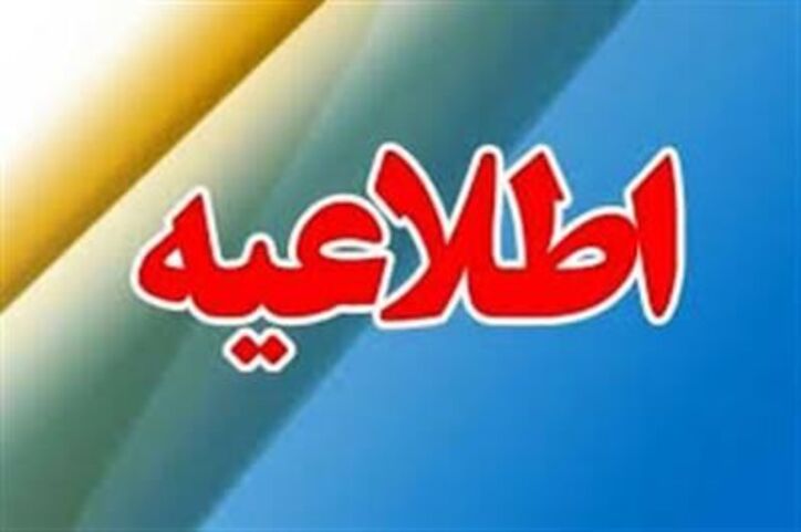 ساعت کار جدید بانک‌ها از دوشنبه اول شهریور