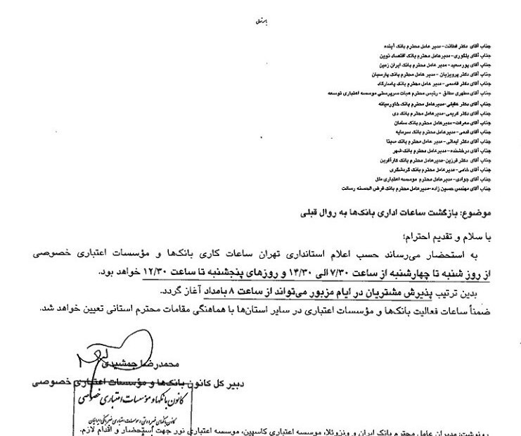 بازگشت ساعت کار بانکها به روال قبل از فردا/ پنجشنبهها تعطیل نیست بازگشت ساعت کار بانکها به روال قبل از فردا/ پنجشنبهها تعطیل نیست
