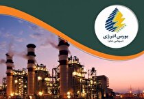 عرضه هاى بورس انرژى امروز ۴ مرداد ١۴٠٠