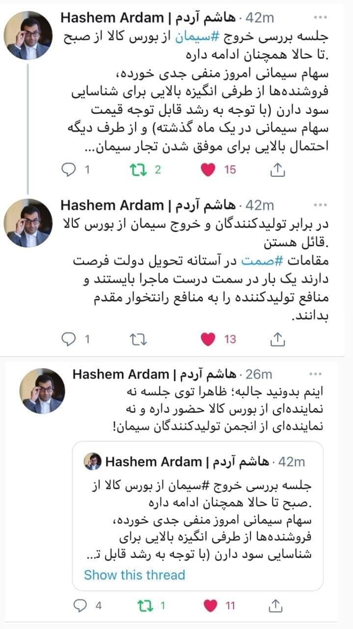 جزییات جلسه بررسی خروج سیمان از بورس کالا جزییات جلسه بررسی خروج سیمان از بورس کالا
