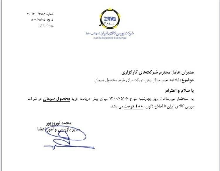 از سرگیری مجدد عرضه سیمان در بورس کالا از فردا از سرگیری مجدد عرضه سیمان در بورس کالا از فردا