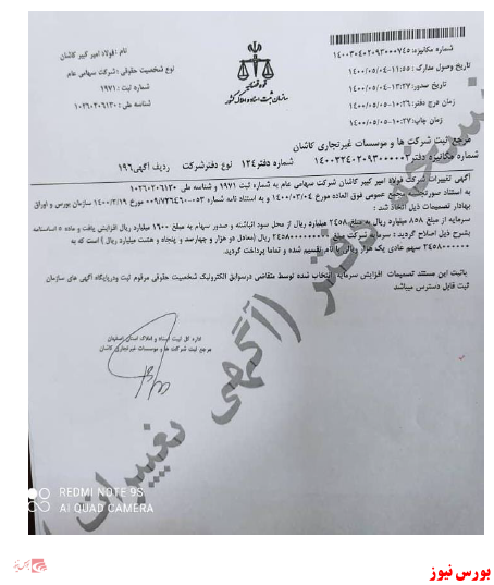 «فجر» افزایش سرمایه از سود انباشته را ثبت کرد «فجر» افزایش سرمایه از سود انباشته را ثبت کرد