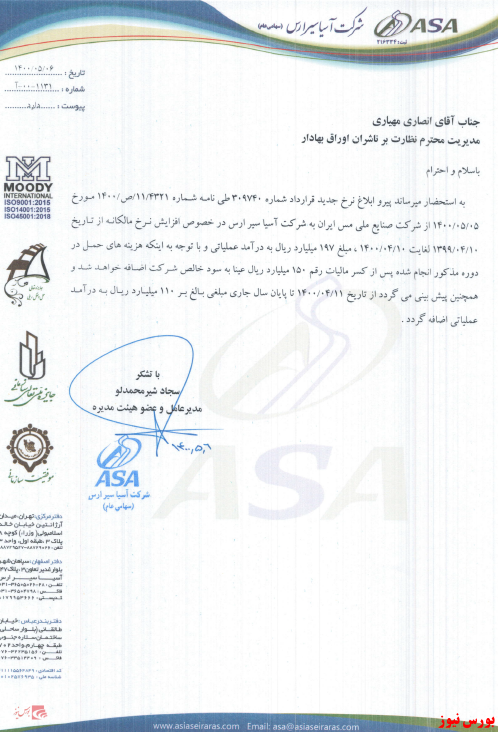 افزایش سود خالص افزایش سود خالص