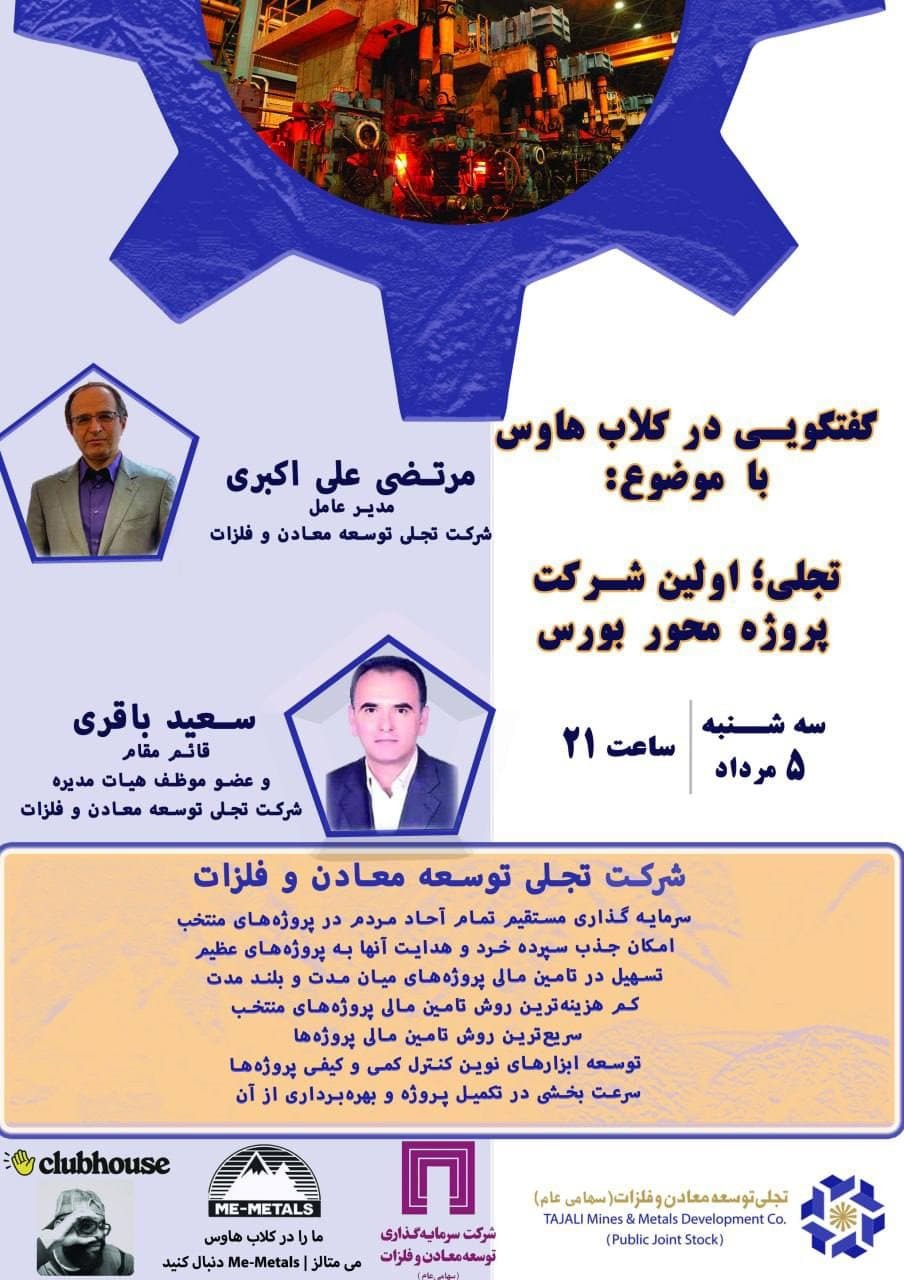 شرکت تجلی کاتالیزور پروژه&zwnj;های معدنی/ نگاه بلند مدت تجلی به توسعه بخش معدن