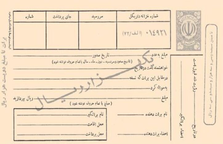 افزایش ۷۵ درصدی فروش سفته و برات در تهران