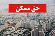 رای جدید دیوان عدالت در خصوص حق مسکن کارگران در سال ۹۹ صادر شد